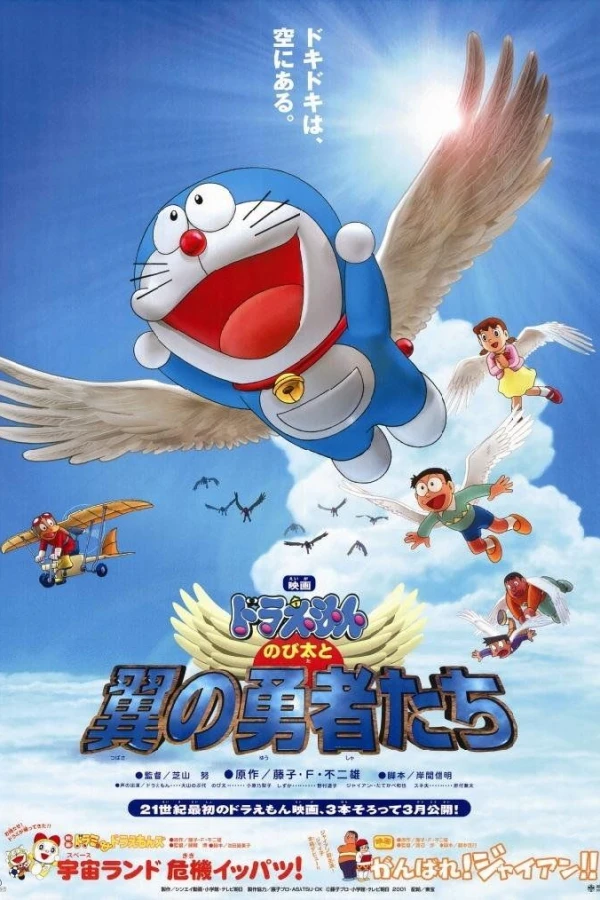 Doraemon: Nobita and the Winged Braves Póster